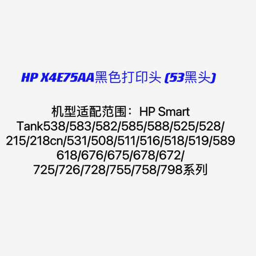 HP original print head cartridge nozzle ink head Tank672/675/678/725/755/798 and other G53 black color HP X4E75AA black print head