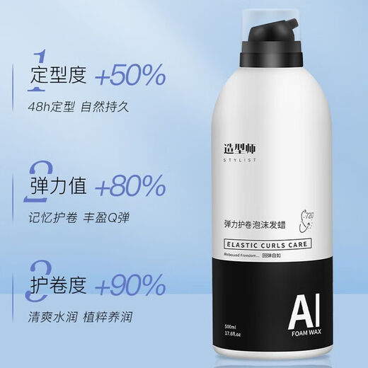 爱发丝泡沫发i蜡泡泡摩丝卷发弹力塑型保湿定型蓬松女羊毛卷法式卷 弹力 弹力塑型泡沫发蜡
