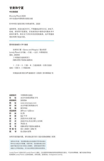 ZB甘肃和宁夏9787520416856 16856