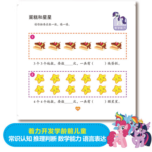 【正版】小马宝莉数学680题彩图注音