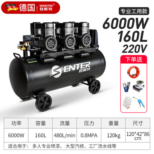 胜斯特（SENSETER） 胜斯特空压机工业级大型汽修空气压缩机木工喷漆220V气泵 【1390W-9L】220V+6件套 带6件套