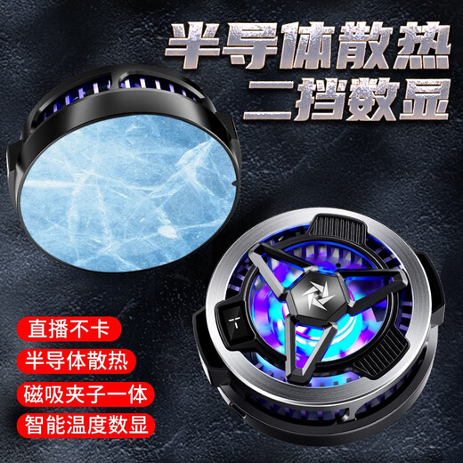 FUNRE手机散热器半导体制冷降温散热背夹壳风扇冷却吃鸡神器水冷适用苹果16华为15无线液冷扇热片贴 强力磁吸款丨半导体制冷丨氛围灯丨二档制冷丨实时温显