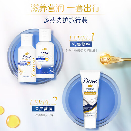 多芬密集修护旅行套装氨基酸洗发水50g+护发素50g+沐浴露45g