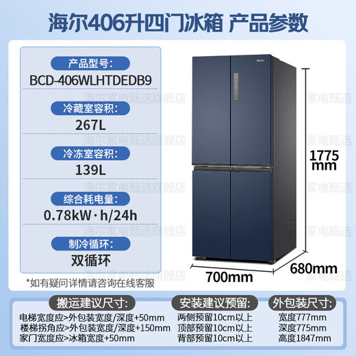 Haier refrigerator four-door 406-liter cross-door frequency conversion first-class energy efficiency air-cooled frost-free household large-capacity double-door refrigerator slim box丨Pure odor and freshness丨Mother and baby space