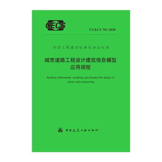
Application Regulations for Building Information Model in Urban Road Engineering Design T/CECS 701-2020