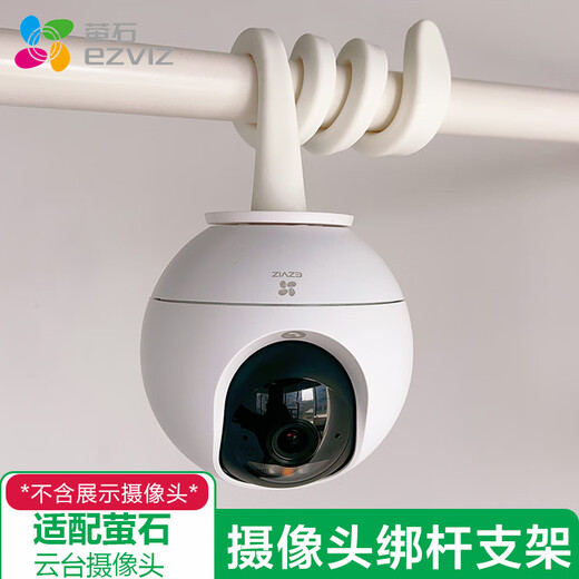 萤石适配萤石摄像头C6C/C7免打孔支架壁挂吊装倒装安装支架加长电源线 硅胶绕杆支架+萤石底座