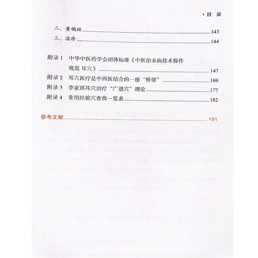 耳穴诊疗入门 刘继洪主编 中医耳穴诊断治疗方法中医临床学习中国中医药出版社9787513260701