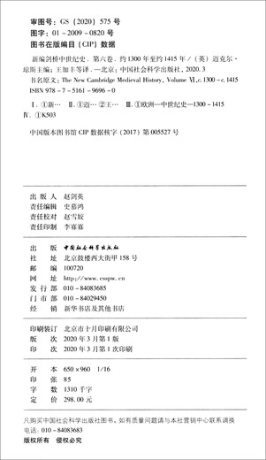 【京仓直发 极速送达】新编剑桥中世纪史（第六卷）：约1300年至约1415年
