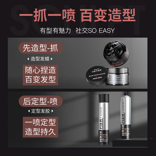 Vitus fragrance styling spray hairspray men's hair styling fluffy matte styling natural long-lasting dry gel 420ml*2
