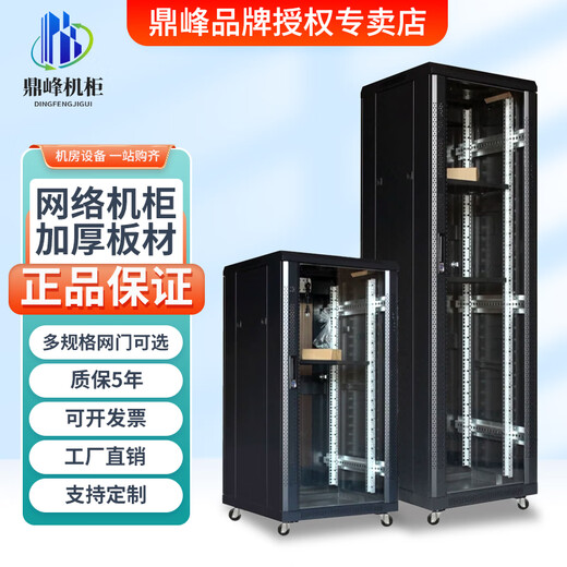Meiliantu Dingfeng network cabinet 6U12u42U server wall cabinet weak current switch monitoring amplifier audio 1 meter cabinet 1.8 meters luxury 1800*600*800 black mesh door thickness overall 0.8 columns 1.5