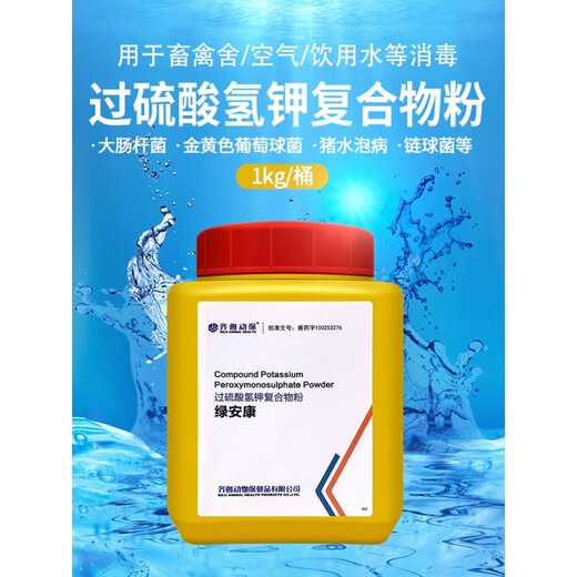 Qilu potassium hydrogen persulfate compound powder veterinary disinfectant for pig farms African swine fever Green Ankang