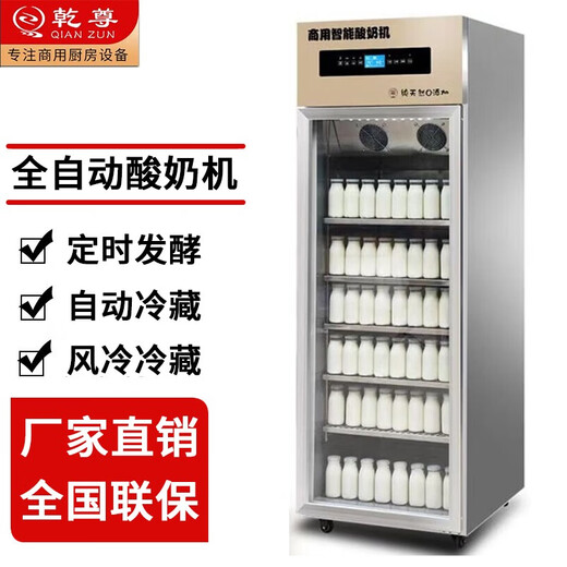 
Qianzun Commercial Yogurt Machine Automatic Refrigeration Yogurt Fermentation Refrigeration Cabinet Fermentation Box Dessert Fruit Refrigeration Fermentation Machine Grain Rice Wine Machine Milk Bar Milk Heating Cabinet 388L Deluxe Model [Timed + Fermentation + Refrigeration + Sterilization]