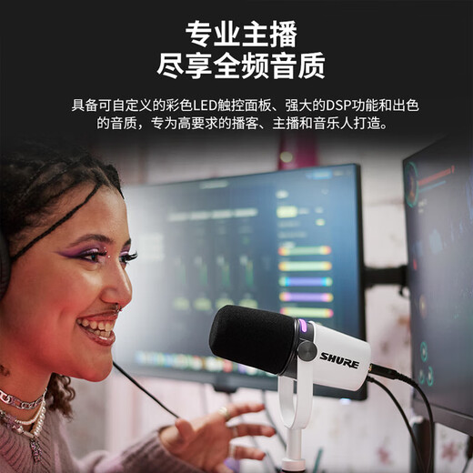 SHURE SHURE brand new authentic Shure mv7i MV7+ mv6 dynamic microphone recording dubbing national karaoke USB novel audiobook reading equipment live broadcast anchor MV7+ black (standard without gifts)