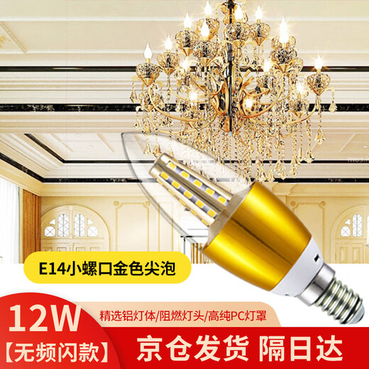Guan'an LED candle bulb spiral E14 small screw mouth energy-saving lamp lobby restaurant tip bubble crystal chandelier light bulb shipped from Beijing warehouse golden tip bubble 12w warm light