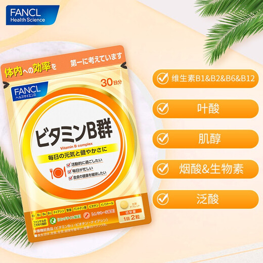 FANCL HealthScience复合维生素B族 60片/袋30日量 叶酸肌醇生物素 减肥促进代谢