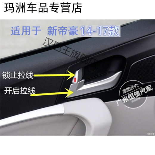 Regeln und Träume eignen sich für Geely New Dihao EC7 718 715 RV Innere Öffnungstür Ziehlinie Innere Griff Line Türschloss Öffnungsziele [vorderer linker Treiber] Innere Griff Ziehlinie