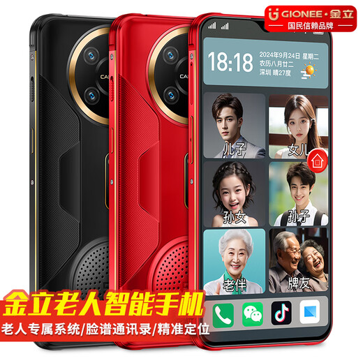Gionee AI19 Бесплатная позиция трехсторонних пожилых смартфонов Полное смартфон Доступ к сети 4G пожилой телефон Ultra Long Ressby Android Loud Voice Студент Студент Большой шрифт резервный пинг семейный пас Red 128G Официальная стандартная конфигурация