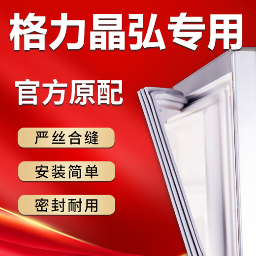 Gree Jinghong refrigerator seal door strip original accessories comprehensive door seal magnetic leather strip freezer lid seal universal BCD door seam edge strip suction magnetic strip bead replacement mold removal lower door seal inform model