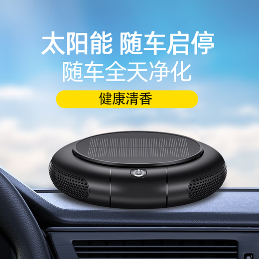 CARZOR car air purifier solar smart car start and stop negative ion formaldehyde removal and odor removal with aromatherapy oxygen bar black