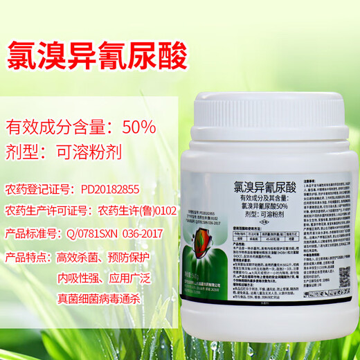 50% chlorobromoisocyanuric acid soft rot leaf blight pepper virus disease vegetable soil disinfection pesticide fungicide 500g