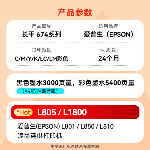 
Changping is suitable for Epson epson L805 L1800 L801 L850 L810 printer ink color 674 filled ink