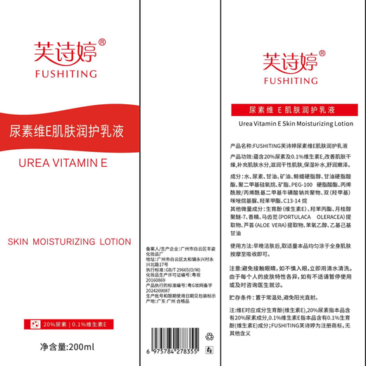 Fushiting 20% urea vitamin E body cream to prevent dryness and remove rough chicken skin in autumn and winter moisturizing moisturizing lotion urea vitamin E body lotion 200ml*2 200ml/bottle
