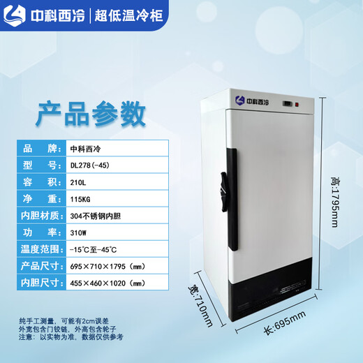 Zhongke Xileng Ultra-Low-Temperatur-Kühlschrank-80 wissenschaftlicher Forschungsexperiment Gefrierschrank für vertikale vertikale industrielle kryogene Gefrierschrank Medizinische Kleine Laborforschung Kühlschrank-40 Plasma Impfstoffschrank DL-278 (-45) (6957101795) (6957101795)