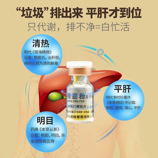 北京同仁堂熊胆粉金0.1g*7瓶养肝清肝火旺盛胆用清热平肝明目护肝郁气滞惊风抽搐目赤肿痛咽喉肿 1盒同仁堂熊胆粉【0.1g*7瓶】