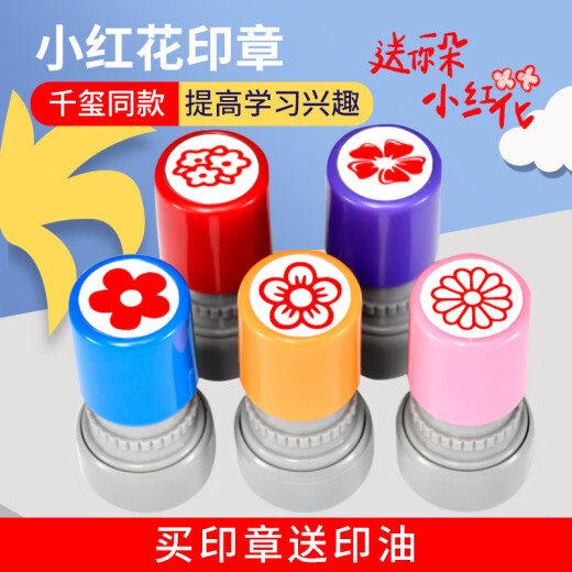 Caiyou Children's Qianxi gives you a small red flower seal cartoon small seal. Teacher's comment reward seal kindergarten praises thumbs up, you are awesome, encourages primary school students to correct the award C04 small red flower (diameter 20mm)