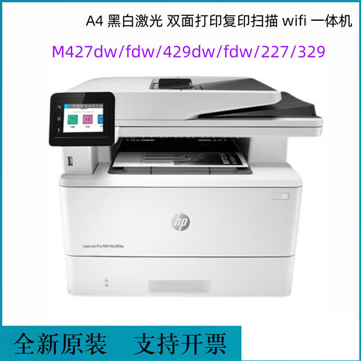 M427fdw 429fdw 227d 329dw printer A4 black and white laser high speed double-sided wireless M427dw standard