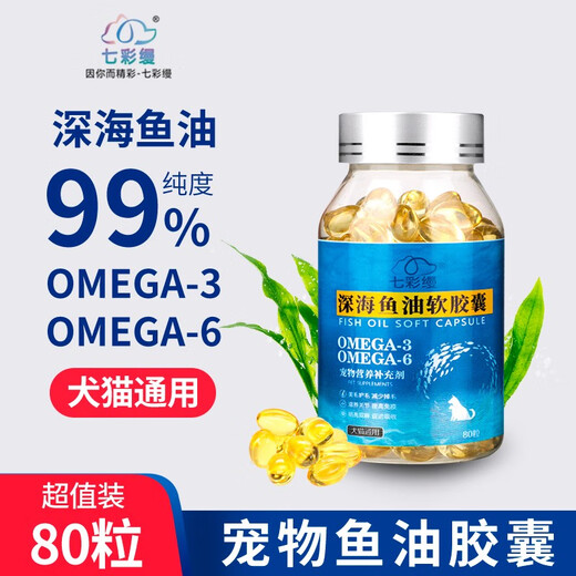 Colorful deep sea fish oil for cats, special skin care and grooming for pets, anti-hair loss soft capsules for dogs, 80 capsules, deep sea fish oil