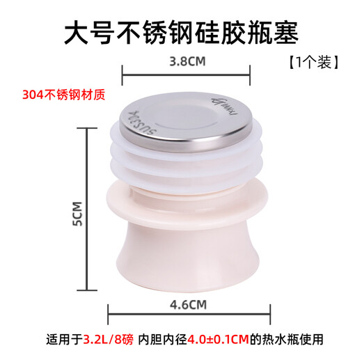 Tianxi (TIANXI) 304 stainless steel thermos bottle plug, silicone thermos plug, thermos plug, tea bottle cap, hot water bottle boiling water thermos plug, 304 model - 1 large size, suitable for 3.2L/8 pounds