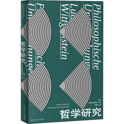 Philosophische Forschung (UK) von Ludwig Wittgenstein übersetzt von Shanghai People's Publishing House Books
