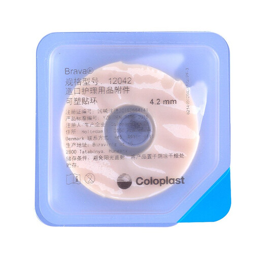 康乐保（Coloplast）Brava可塑贴环 12030/12042/12035造口袋可塑防漏贴环造口护理 【10片/盒】防漏贴环12042（4.2mm厚)