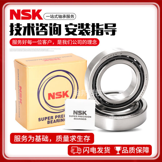 NSK密封高速陶瓷球轴承7007 7008 7009 7010 7011 7012RZP4 P5 其 其他 7011-2RZ/P4[两只配对]
