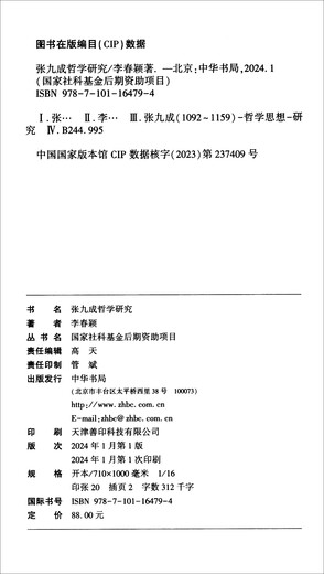 [Morgen Kyokuang Sufa] Zhang Jiuchengs philosophische Forschung Zhonghua Book Company 97871011 ** 794