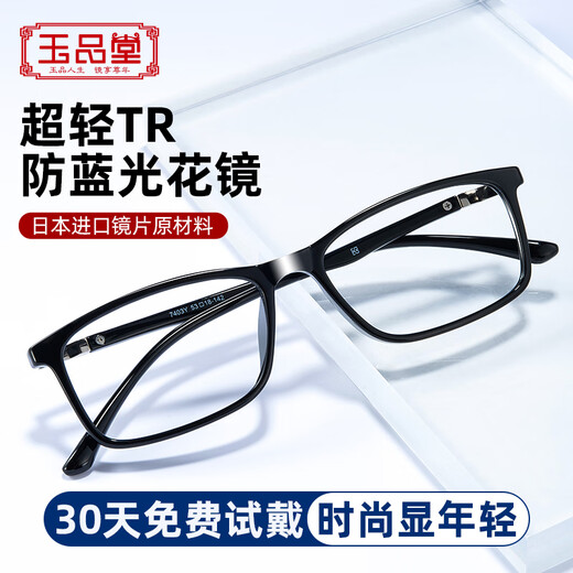 
Yupintang anti-blue light reading glasses men imported high definition TR reading glasses women reverb glasses 7403 black 200 degrees to send to father