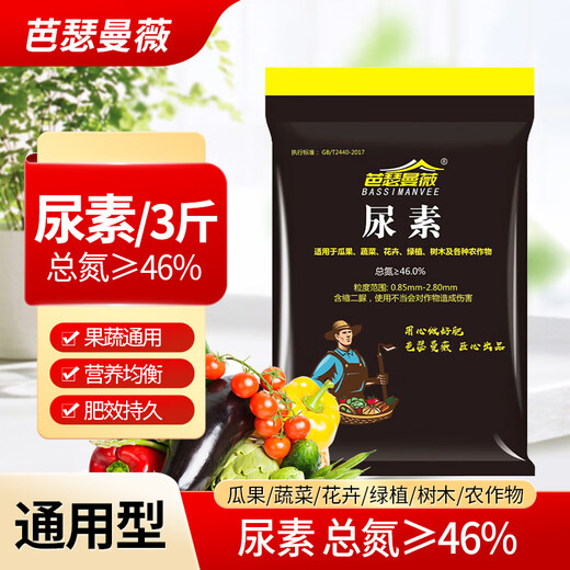 Basemanwei Urea Nitrogen Fertilizer Flowers, Vegetables and Fruit Trees Potted Planting Cauliflower Household Potted General Fertilizer Chemical Fertilizer Compound Fertilizer Urea (Nitrogen Fertilizer) 3Jin Jin is equal to 0.5 kg