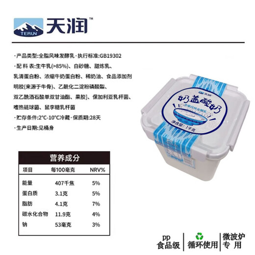 Tianrun Xinjiang Tianrun milk skin yogurt milk cover yogurt large bucket of Western Regions spring milk skin yogurt old yogurt Tianrun milk cover yogurt 880g 1 bucket