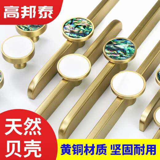 高邦泰贝壳柜门拉手衣柜酒柜把手黄铜 现代简约新中式五金配件 GBT12178白贝直径117孔距96m