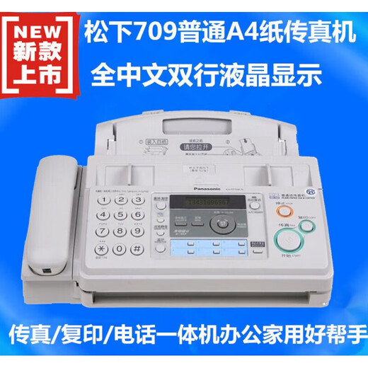 松下（Panasonic）其他商用电器 传真机电话机 A4纸自动接收 传真复印电话多功能一体机 大气黑(热敏纸款) 自动切纸款866