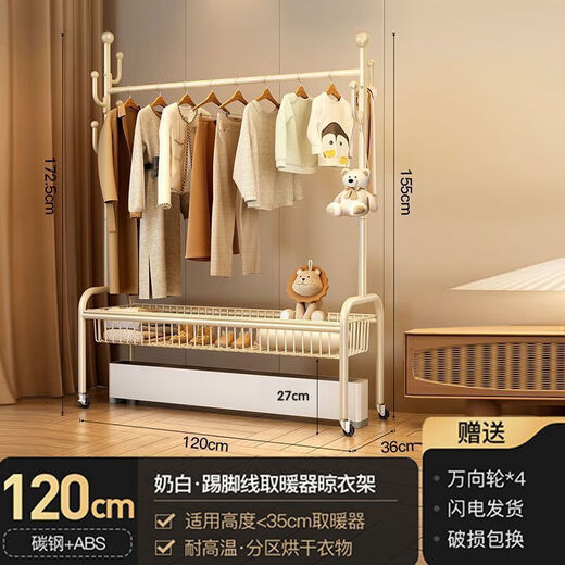 Tiandiyu baseboard heater drying rack special clothes drying rack floor-standing bedroom base line household drying all-in-one cool clothes rack cream white 120cm clothes drying with mesh basket - no heater
