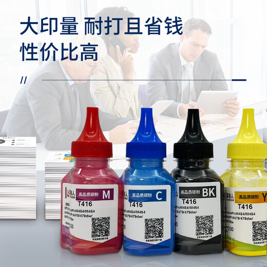 淘物人兼容惠普佳能爱普生彩色激光打印机墨粉高品质碳粉四色一套装 碳粉黑色一瓶装 兼容佳能651/655/657系列