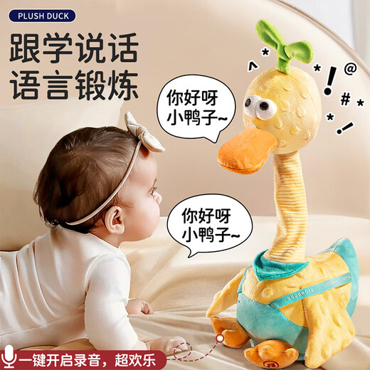 Disney baby toys will learn to speak and repeat the re-reading of the duck baby 12 Early childhood education 8 enlightenment gifts Upgraded charging straps Repeat the re-reading of the duck baby
