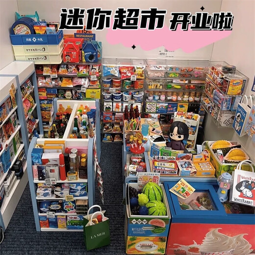 迷你小超市玩具食玩女孩子过家家微缩diy儿童零食便利店 豪华款-50个不重复+收银台套装
