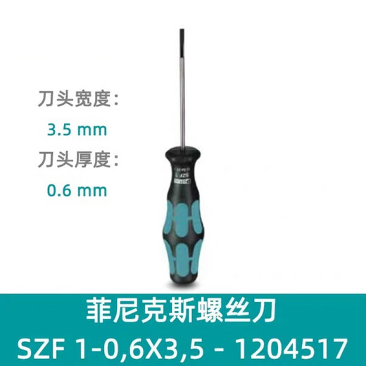 菲尼克斯螺丝刀一字十字梅花绝缘凤凰端子二次接线用起子PLC专用 SZS-0.6*3.5VDE货号12126