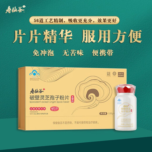 
Shouxiangu Xianzhi No. 3, Gentle Lucidum Spore Powder Tablets, Enhance immunity, High-quality tonic gift box, Gift gift 0.85g/piece*60/bottle*2 bottles (gift box)