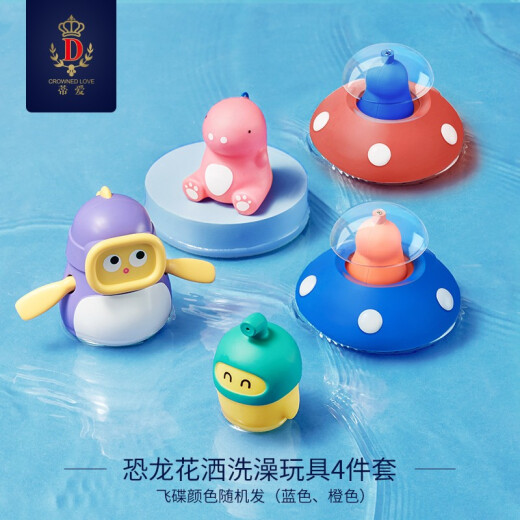 Tiai children's bath toy baby swimming and playing in the water Douyin same style male and female baby bath toy dinosaur shower set indoor 0-1-3 years old [7.18 arrival] shower floating four-piece set