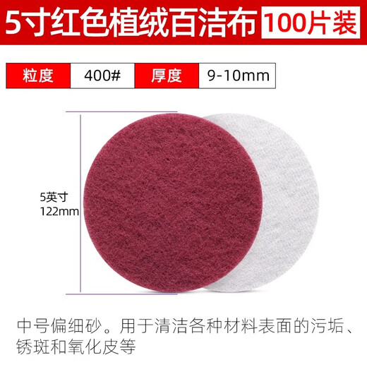 Jinxin flocked scouring pad 5 inches 125mm red 400 mesh industrial round self-adhesive brushed polishing rust removal cleaning polishing hardened thickened non-woven fabric (100 sheets)