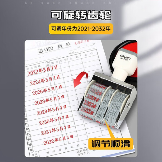 得力（deli）日期印章 可调生产年月日数字印章 财务办公用品 5mm 【年月日】日期印+9892秒干印台